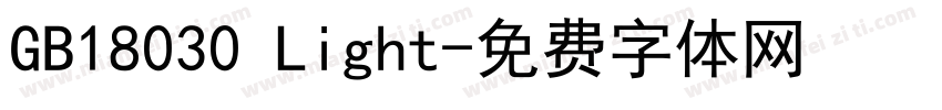 GB18030 Light字体转换